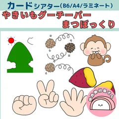 ペープサート やきいもグーチーパー まつぼっくり 秋の手遊び 童謡 カードシアター