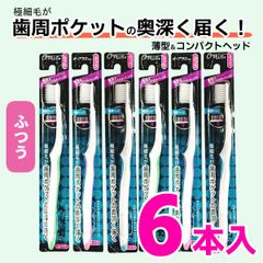 送料無料 お得な6本セット 歯ブラシ ふつう OPLUS 薄型 ヘッド α オープラス アルファ コンパクト 極細毛 ハブラシ はぶらし デンタルケア オーラルケア 口腔衛生 まとめ買い ラバーグリップ