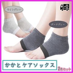 2色set ライトグレー ダークグレー　履くだけ かかとケアソックス　美かかと