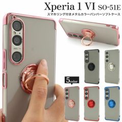 Xperia 1 VI SO-51E/SOG13/A401 スマホリング付ケース