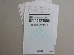 2026年最新】入試数学合格へのアプローチ 駿台の人気アイテム - メルカリ