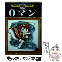 2025年最新】手塚治虫 0マンの人気アイテム - メルカリ