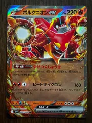 ボルケニオンex RR [SV9 017/100](拡張パック「バトルパートナーズ」) 4枚セット Volcanion ex RR [SV9 017/100](Expansion Pack 