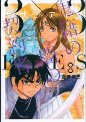2025年最新】3×3EYES dvdの人気アイテム - メルカリ