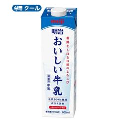 明治おいしい牛乳 【900ml×3本】【クール便】明治 おいしい牛乳 牛乳 ミルク キャップ付き
