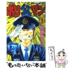 2026年最新】ポリ公マンの人気アイテム - メルカリ