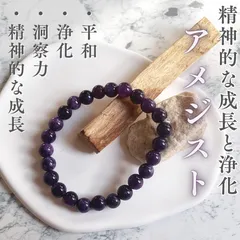 精神的な成長と浄化【アメジスト】天然石 パワーストーン ブレスレット