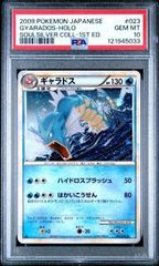 ギャラドス ☆ :1ED [L1-S 023/070]ソウルシルバーコレクション - メルカリ