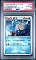 ギャラドス ★ :1ED [L1-S 023/070]ソウルシルバーコレクション ギャラドス ☆ :1ED [L1-S 023/070]ソウルシルバーコレクション