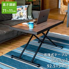 リフティングテーブル　昇降テーブル　リビングテーブル　高さ調整　センターテーブル　レバー操作　約92cm　長方形　キャスター　ハイ＆ロー　ブラウン　ウォールナット　茶系　(佐200)UTK-12▲(3.2)Riesel　昇降式テーブル