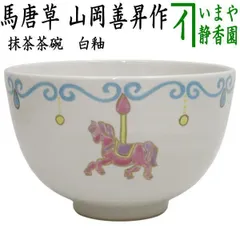 2025年最新】京焼 干支の人気アイテム - メルカリ