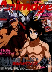徳間書店 2016年(平成28年)のアニメ雑誌 アニメージュ2016年(平成28年)1月号 451