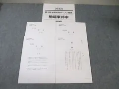 2026年最新】駒場東邦 算数の人気アイテム - メルカリ