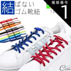 種類1:[1]ホワイト ゴム 靴紐 結ばない靴紐 ゴム靴ひも 伸縮 靴 スポーツ アウトドア メンズ レディース キッズ シニア フリーサイズ フィット スニーカー シューズ