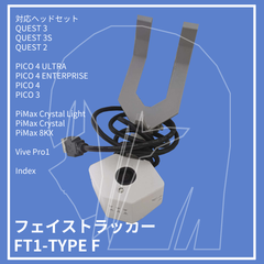 VRCHAT フェイストラッカー QUEST3用　FT1-TYPE F