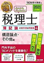 簿記論　参考書　DVD Amazon.co.jp: TAC 税理士 簿記論 財務諸表論 テキスト DVD
