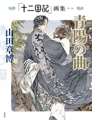 【全巻初版・全巻帯あり】「十二国記」画集 全巻セット 2025年最新】十二国記 画集の人気アイテム - メルカリ