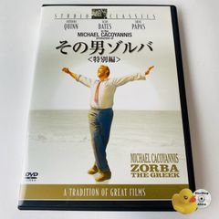 [セル版] その男ゾルバ 特別編('64米) FXBQA-1106 [G-U]【DVD】