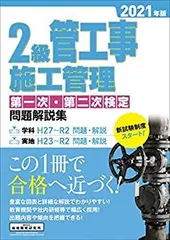 2025年最新】2 級 管 工事 施工 管理の人気アイテム - メルカリ