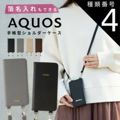 種類4：ブラウン/AQUOSsense7  AQUOS wish3 ケース AQUOS sense7 ケース sense6 ケース AQUOS wish2 ケース AQUOS sense 4 手帳型 sense 6 wish ケース スマホショルダー 携帯カバ