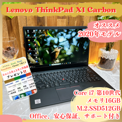 人気‼️Lenovo Thinkpad X1 Carbon☘最高峰i7第10世代☘メモリ16GB☘️SSD512GB☘️ノートパソコン