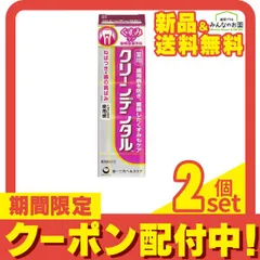 2024年最新】クリーンデンタルくすみケアの人気アイテム - メルカリ