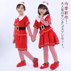 90-180cm クリスマス衣装 サンタコス 妖精 赤 コスチューム 衣装 キッズ 大人 親子揃い コスプレ サンタクロース 女の子 男の子 こども 仮装 2022新作 精霊 ハロウィン ステージ 演#tomo233480