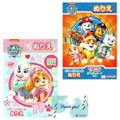 サンスター文具 パウ・パトロール ぬりえ 2種セット パウパト ぬり絵 RPJセット (AB柄)