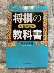 将棋の教科書 対振り急戦　p1212