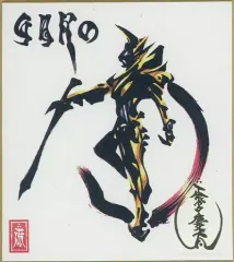 【新品未開封】雨宮慶太 作品集 界 サイン入り ステッカー付き 雨宮慶太仕事展-界- 直筆サイン入り複製原画【未来忍者B】 – FAV ALL