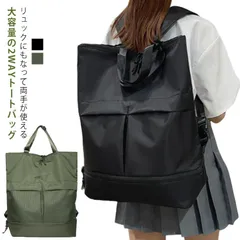 バックパック 2WAYトートバッグ リュックサック 2Way ナイロンバッグ 大容量 メンズ レディース ビジネス カジュアル アウトドア かばん 自転車 軽量 通勤 通学 旅行 トラベル#pdd8286