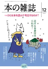 本の雑誌  ４６２号（２０２１年１２月号） /本の雑誌社/本の雑誌編集部（単行本（ソフトカバー））