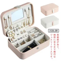  ジュエス 収納ケース PUレザー 持ち運び ブレスレット リング ジュエリーケース ネックレス 大容量 小物入れ 小物入れ 宝石箱 指輪 イヤリング ピアス お洒落 アクセサリー収納#cjfj137557