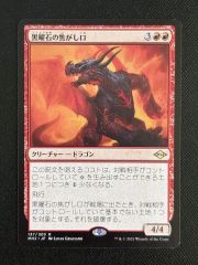 黒曜石の焦がし口 / Obsidian Charmaw