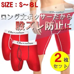 2枚 セット 股擦れ 対策 ロングボクサーパンツ メンズ 前あき メンズボクサーパンツ大きい ロングボクサーブリーフ 大きいサイズ 男性下着 ボクサー パンツ ロング ボクサーパンツ 前開き ボクサーショーツ 肌着 インナー ロング丈 股ずれ またずれ防止