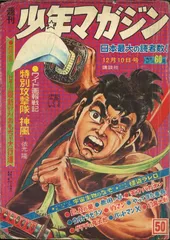 2025年最新】少年マガジン 1967の人気アイテム - メルカリ