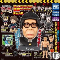 ダウンタウンのガキの使いやあらへんで！ 笑ってはいけない 浜田コレクション Part2