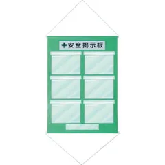緑十字　工事管理用垂れ幕（フリー掲示板）　Ａ４用×６　若草色　ＫＫＭ−２ＹＧ　１０７５×７６０