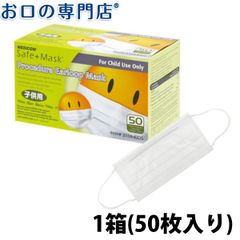 【細菌ろ過率98％】医療用 不織布 セーフマスク キッズ 50枚入り 1箱 (ホワイト)