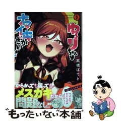 2024年最新】ゆーりちゃんはナマイキの人気アイテム - メルカリ