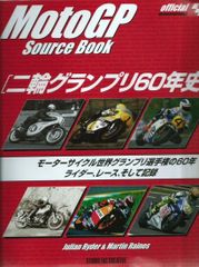 【美品】MotoGP二輪グランプリ60年史 モーターサイクル世界グランプリ選手権の60年