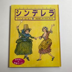 安いシンデレラ ひかりのくにの通販商品を比較 | ショッピング情報のオークファン