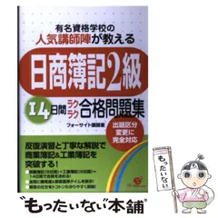 2023年最新】簿記2級 フォーサイトの人気アイテム - メルカリ