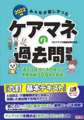 みんなが欲しかった！ケアマネの過去問題集 ２０２２年版/ＴＡＣ/ＴＡＣケアマネ受験対策研究会（大型本）