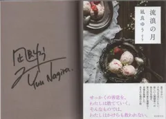 【凪良ゆう】一般文芸6冊サイン入り 凪良ゆう】一般文芸6冊サイン入り 本屋大賞受賞作家凪良ゆうのBL