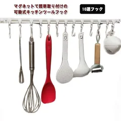 フック 調理道具 マグネット可動式キッチンツールフック 台所 キッチン 10連フック キッチン キッチンツールフック フック スライド ツール 収納 フック 吸盤 強力 ステンレス 吊り フック 掛け MdY4927