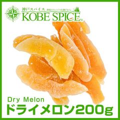 ドライメロン 200g dry melon AS068600200 ゆうパケット