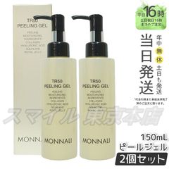 【国内正規品 2個セット】 ゴールドシリーズ TR50水素ピーリングジェル 150mL MONNALI