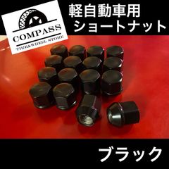 軽自動車用ショートナット　 ブラック　新品1台分