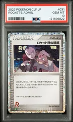 世界2枚ロケット団のミッション　ロケット団の幹部　PSA10 2枚セット1ST 2025年最新】ロケット団の幹部の人気アイテム - メルカリ